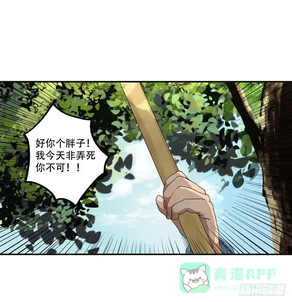 画诡 龟-中 第31页