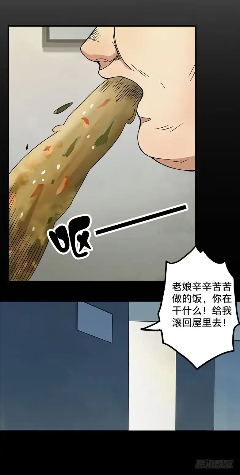 画诡 龟-中 第84页