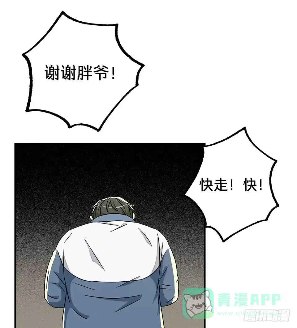 画诡 龟-中 第81页