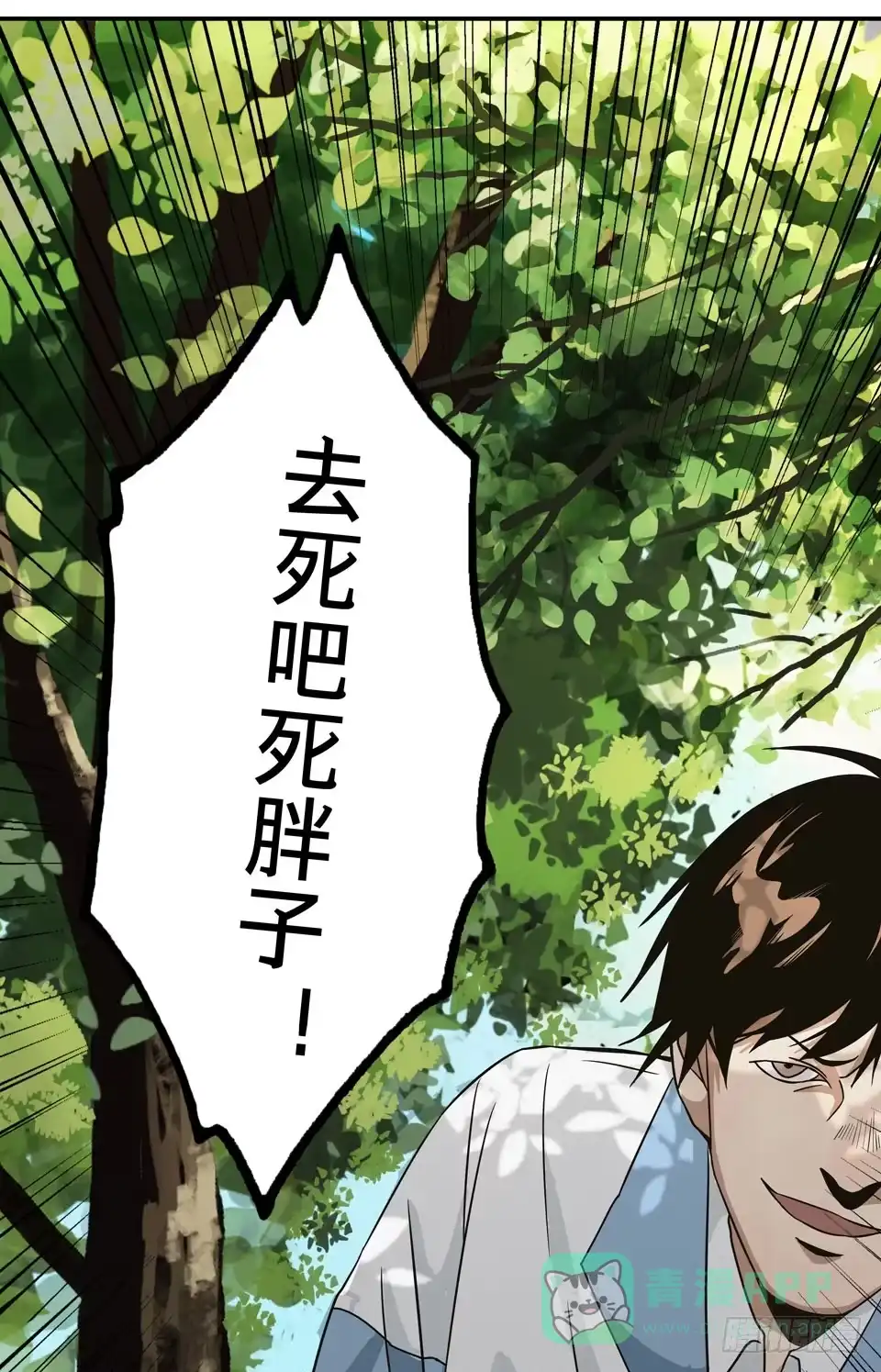 画诡 龟-中 第21页