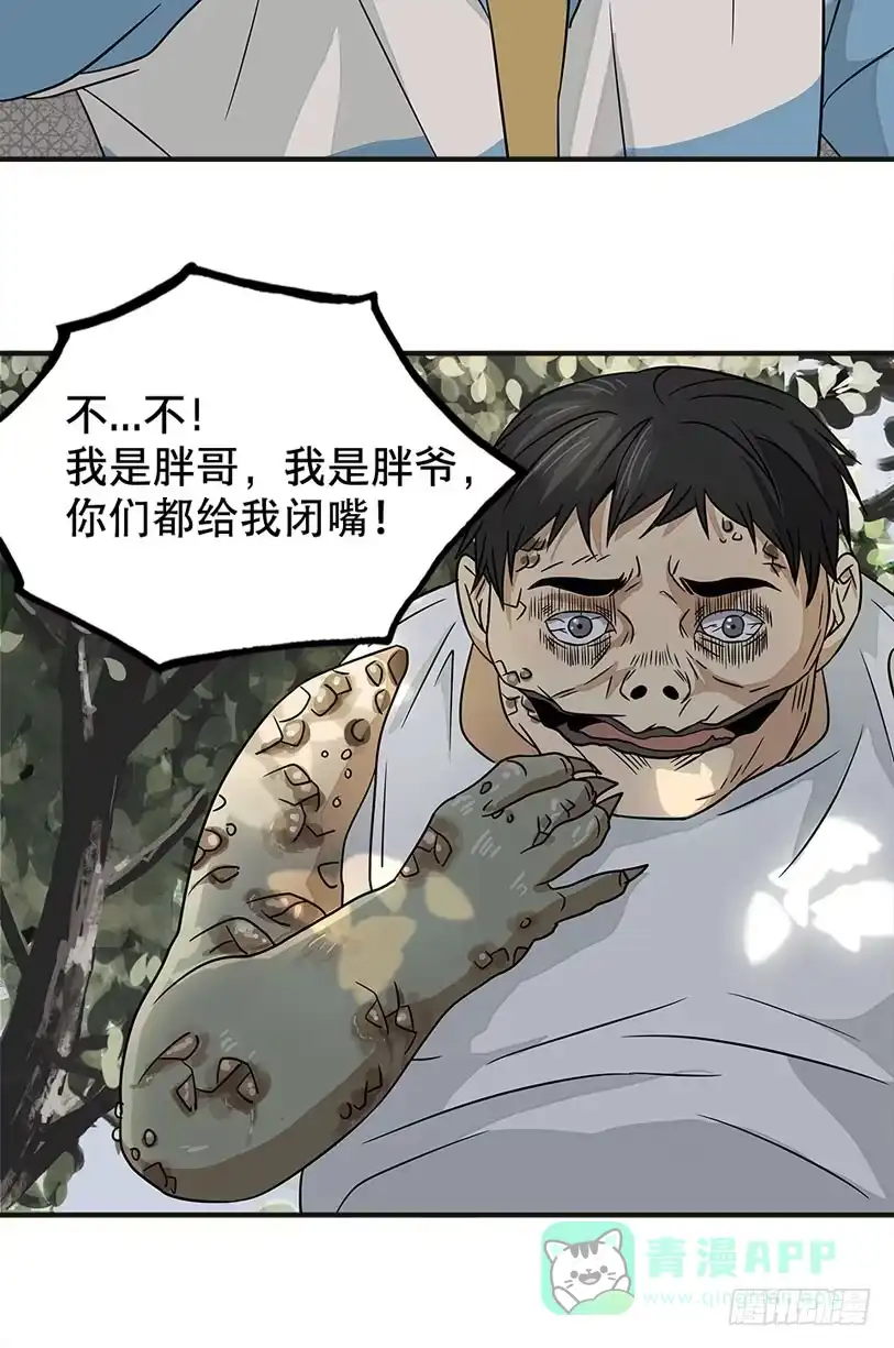 画诡 龟-下 第76页