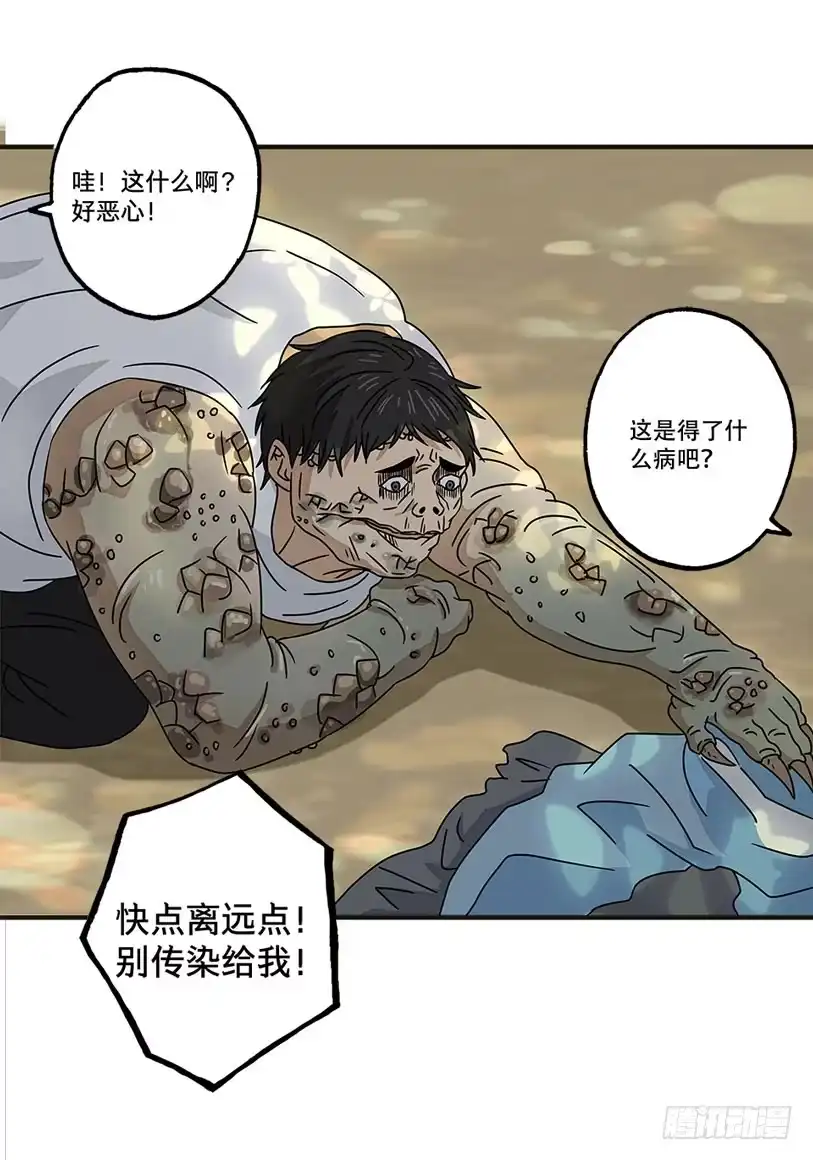 画诡 龟-下 第74页