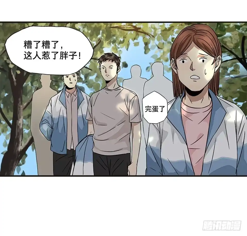 画诡 龟-下 第35页
