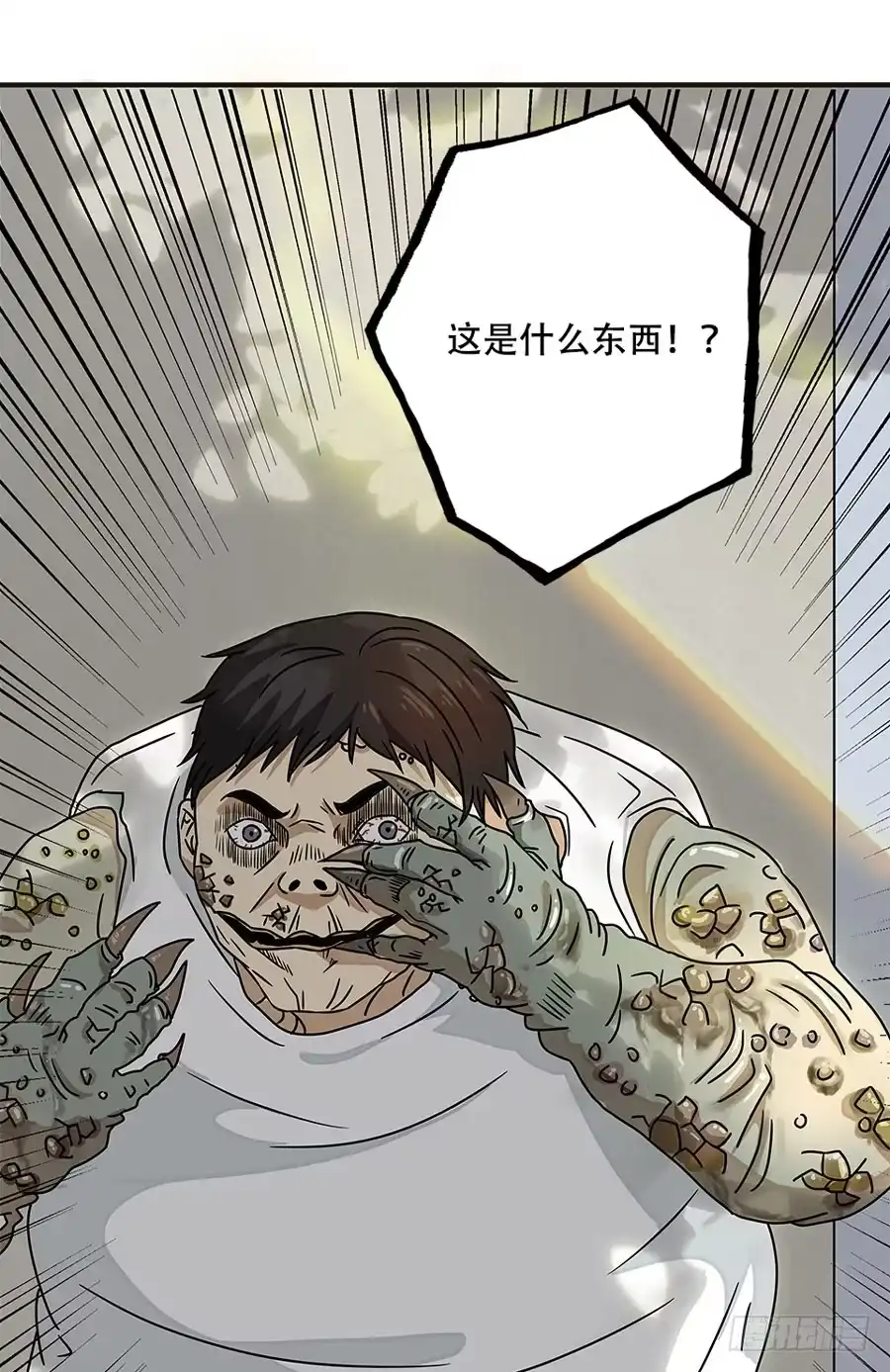 画诡 龟-下 第69页