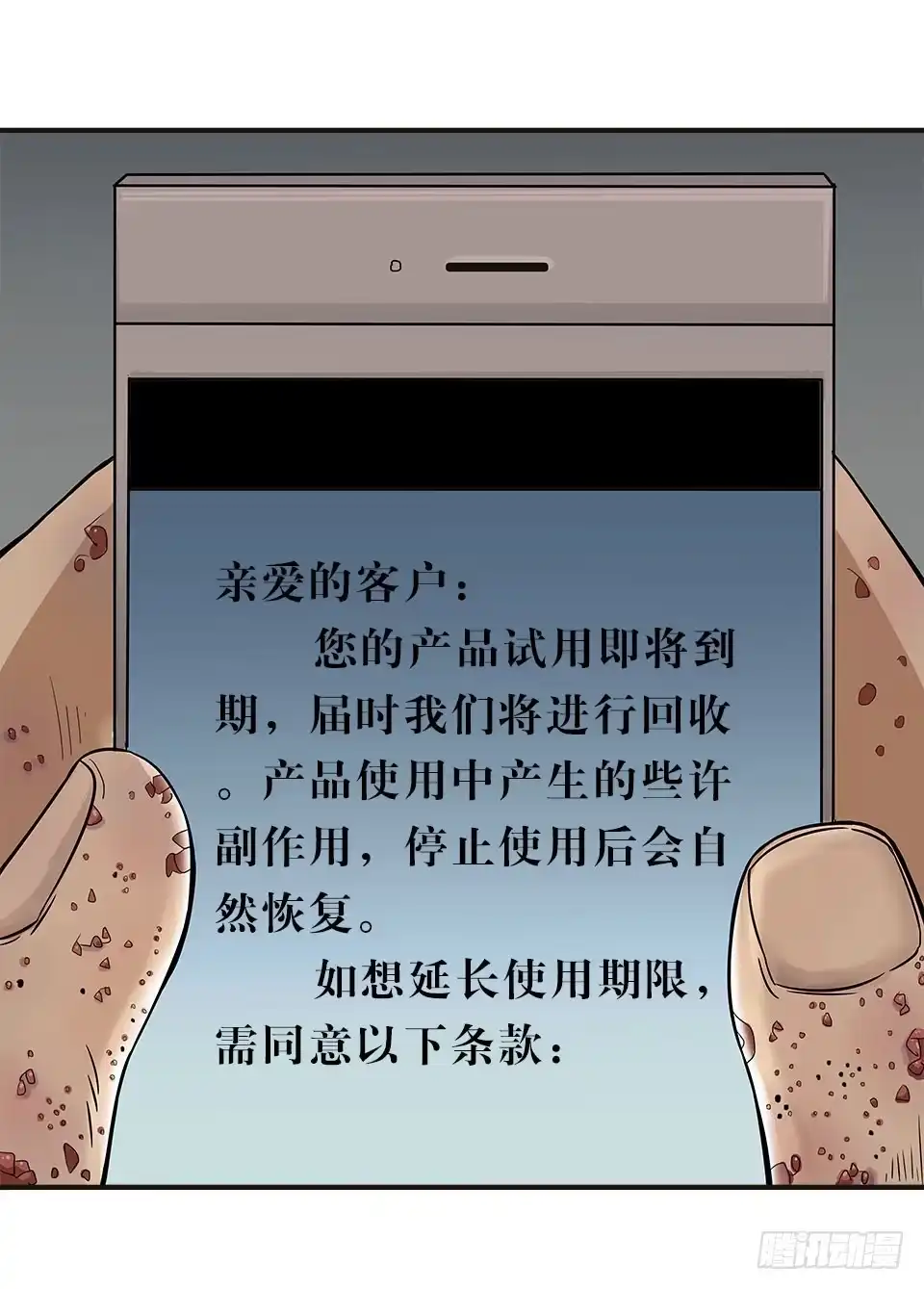 画诡 龟-下 第12页