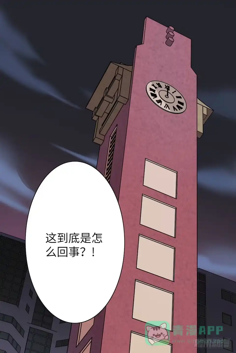 画诡 午夜巴士-上 第106页