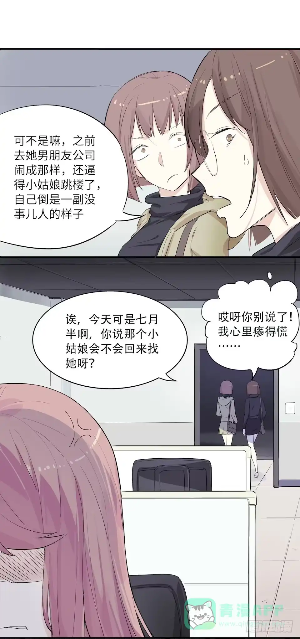 画诡 午夜巴士-上 第6页