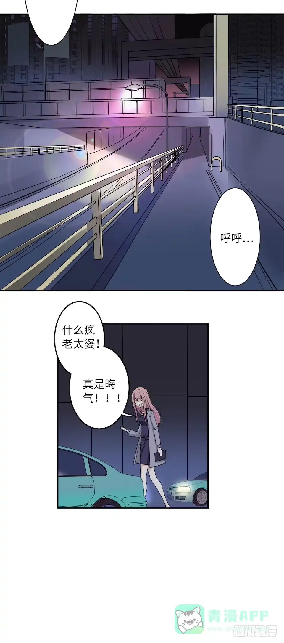 画诡 午夜巴士-上 第91页