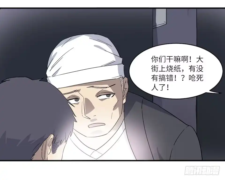 画诡 午夜巴士-上 第95页