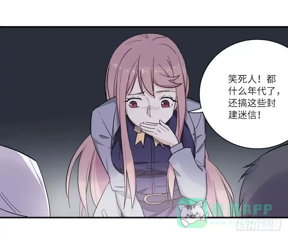 画诡 午夜巴士-上 第96页