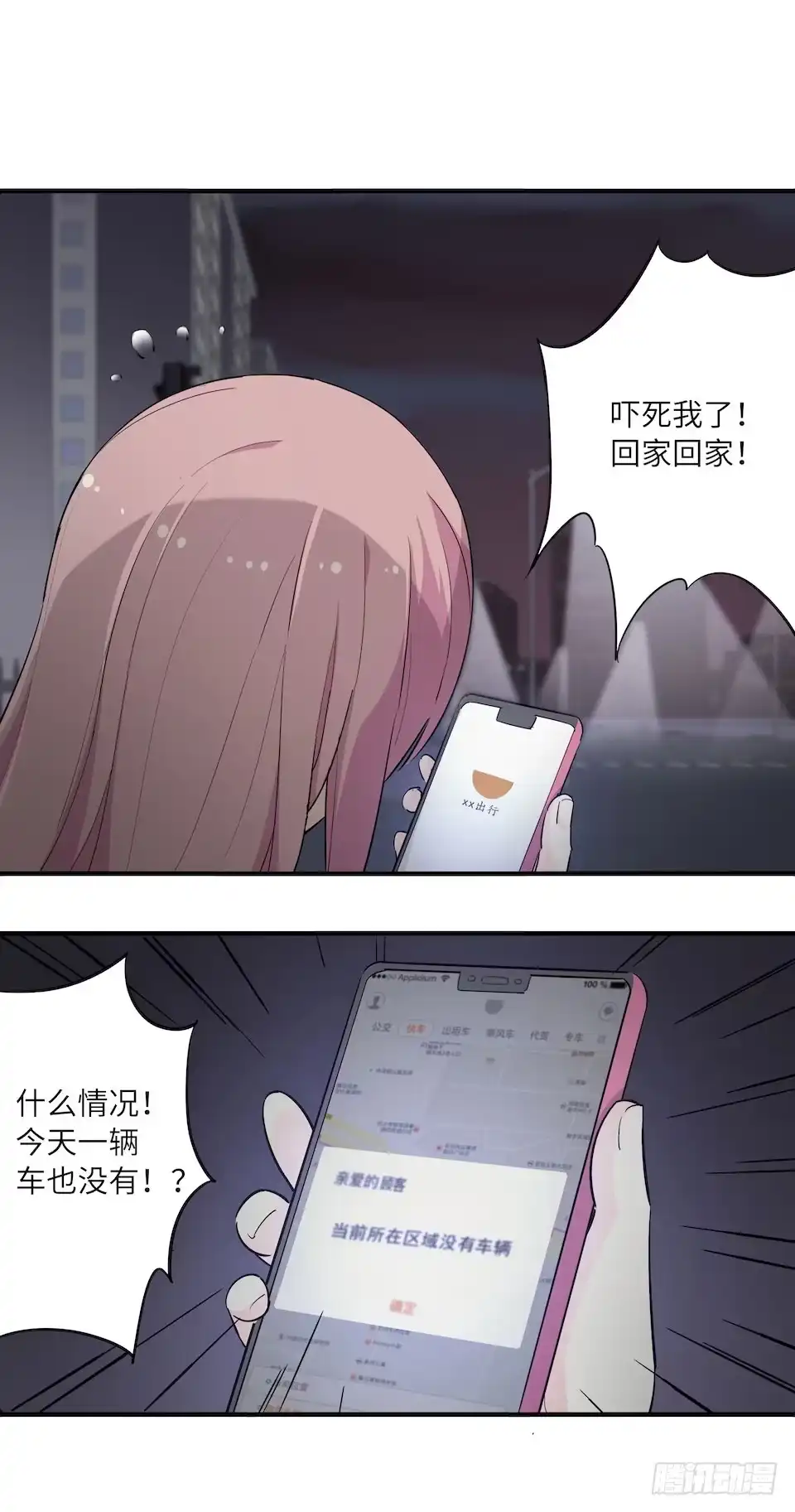 画诡 午夜巴士-上 第108页