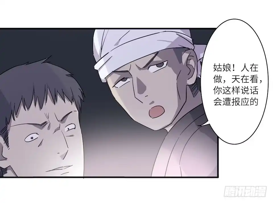 画诡 午夜巴士-上 第97页