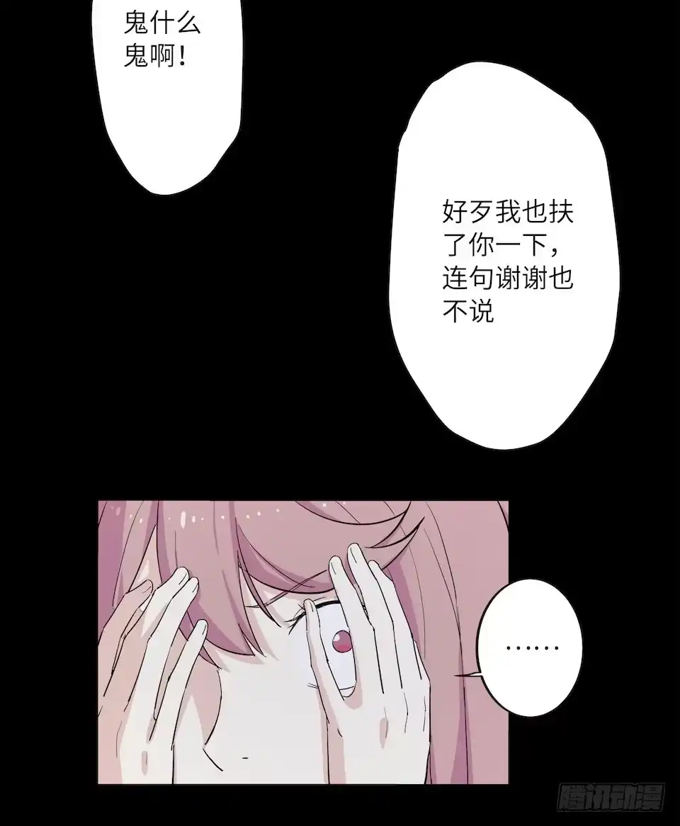 画诡 午夜巴士-上 第75页