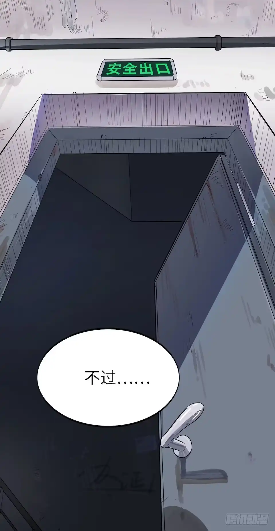 画诡 午夜巴士-上 第32页