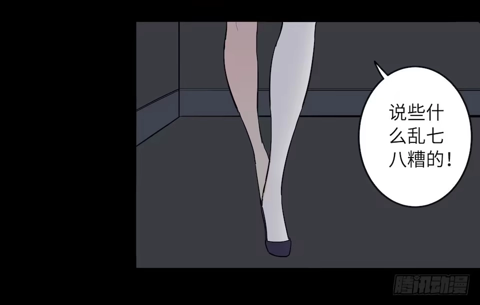 画诡 午夜巴士-上 第88页