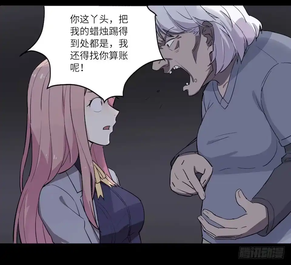 画诡 午夜巴士-上 第82页