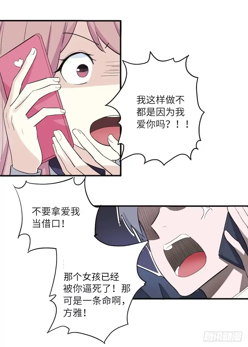 画诡 午夜巴士-上 第14页