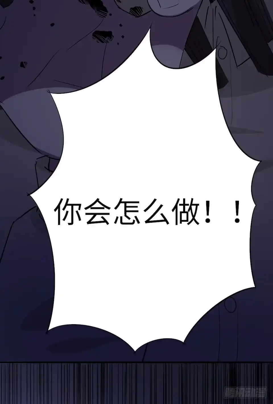 画诡 午夜巴士-下 第80页
