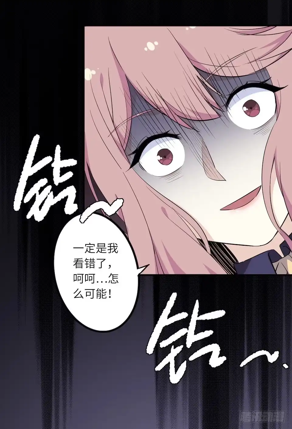 画诡 午夜巴士-下 第23页