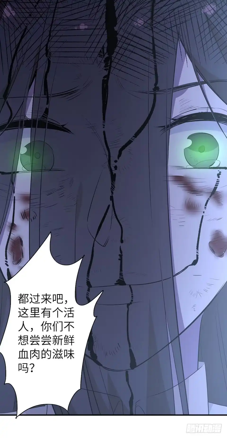 画诡 午夜巴士-下 第89页