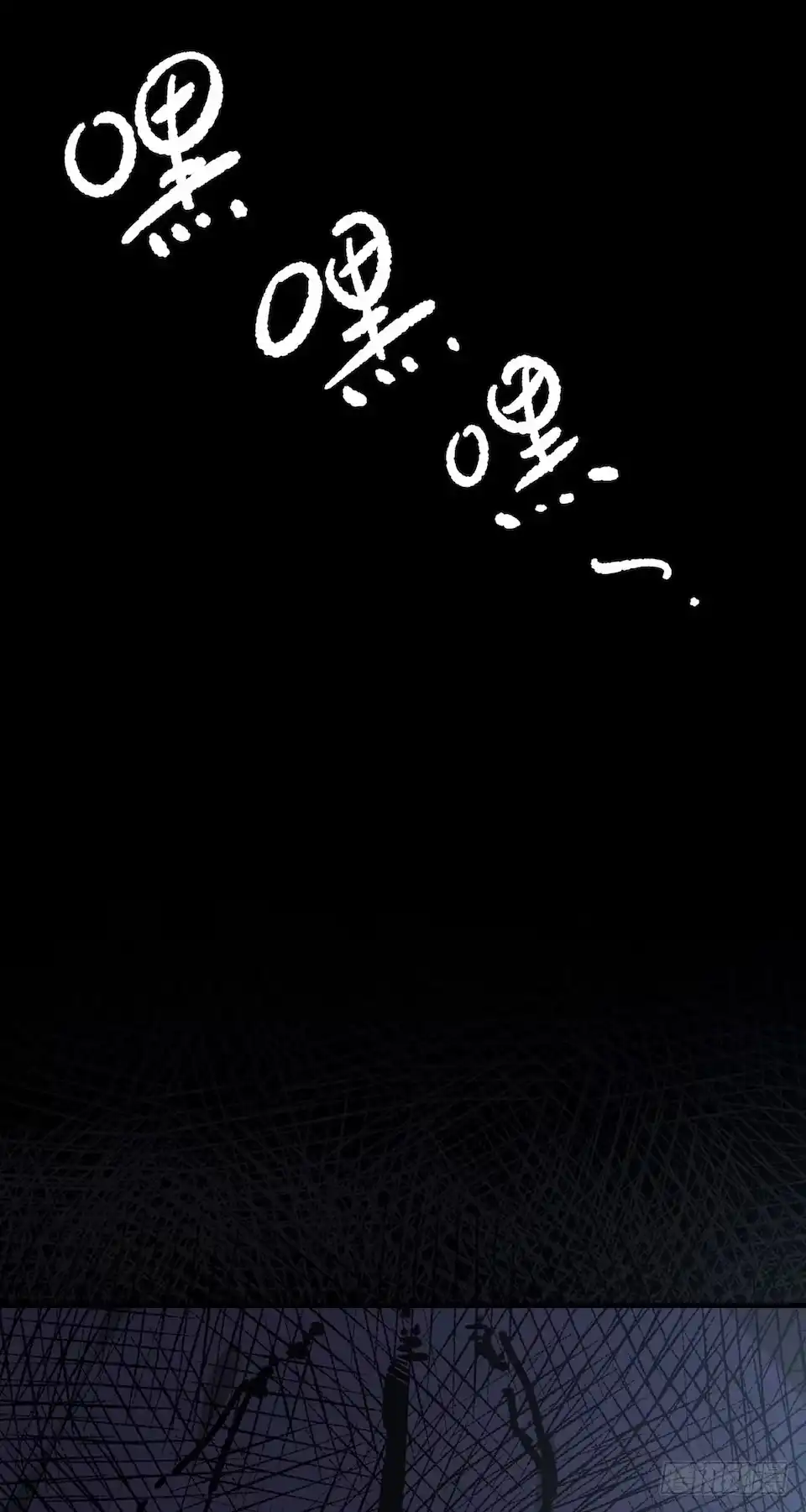 画诡 午夜巴士-下 第88页