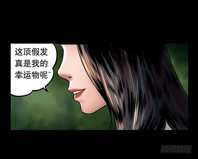 画诡 假发-上 第58页