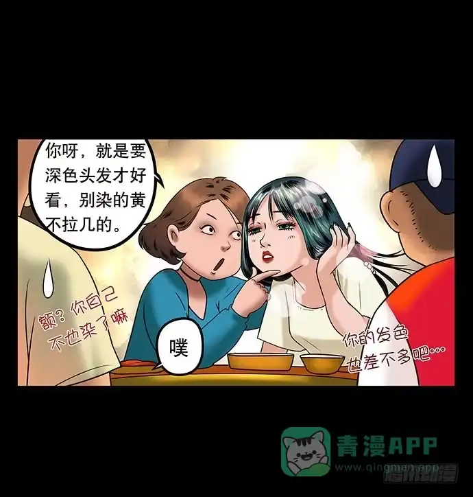 画诡 假发-上 第26页