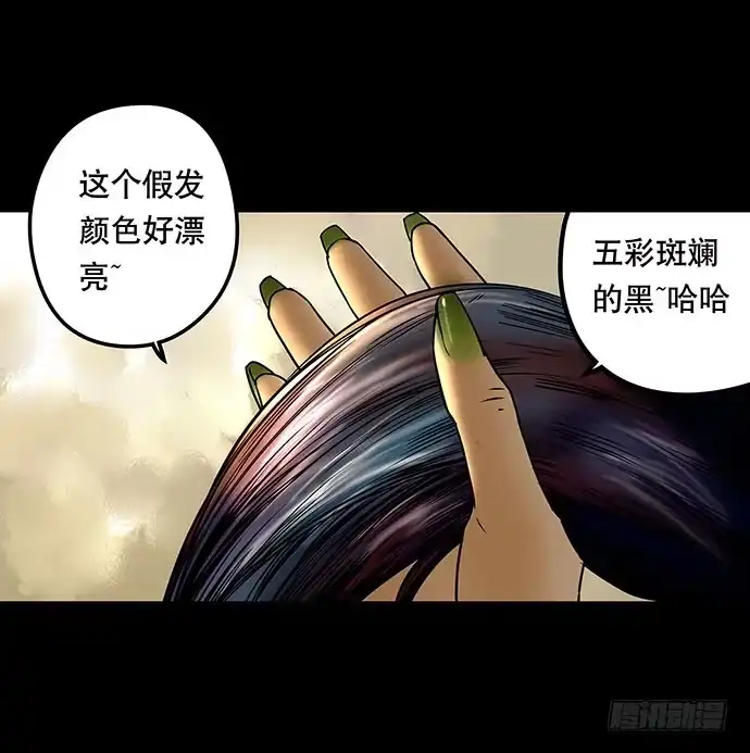 画诡 假发-上 第9页
