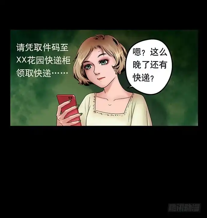 画诡 假发-上 第4页
