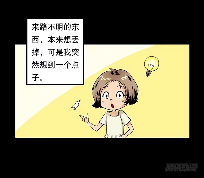 画诡 假发-上 第10页