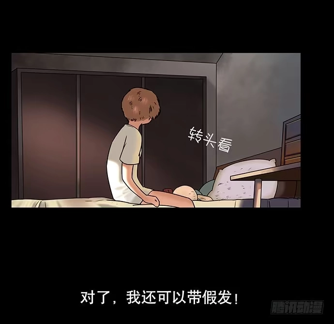 画诡 假发-下 第34页