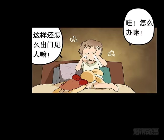 画诡 假发-下 第33页
