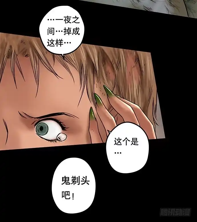 画诡 假发-下 第32页