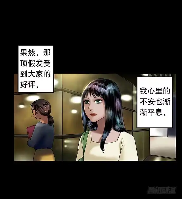 画诡 假发-下 第37页