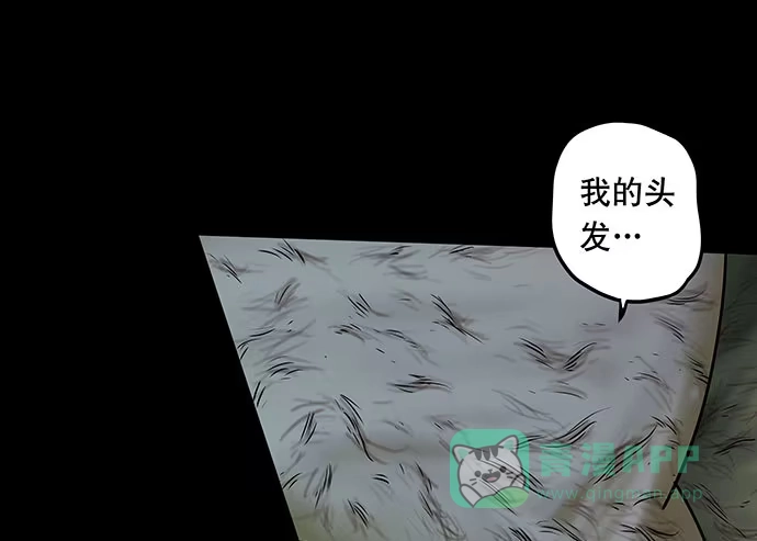 画诡 假发-下 第31页