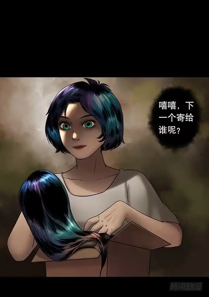 画诡 假发-下 第84页