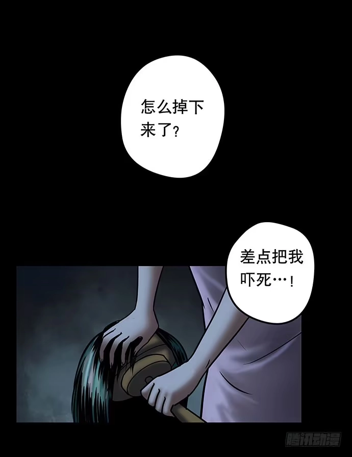 画诡 假发-下 第17页