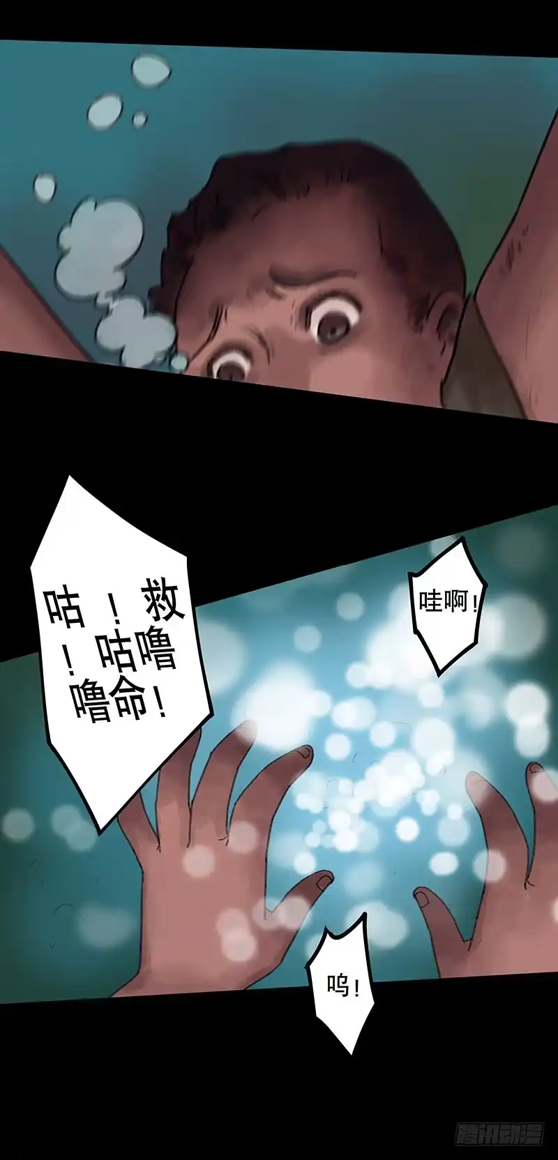 画诡 回路-上 第23页