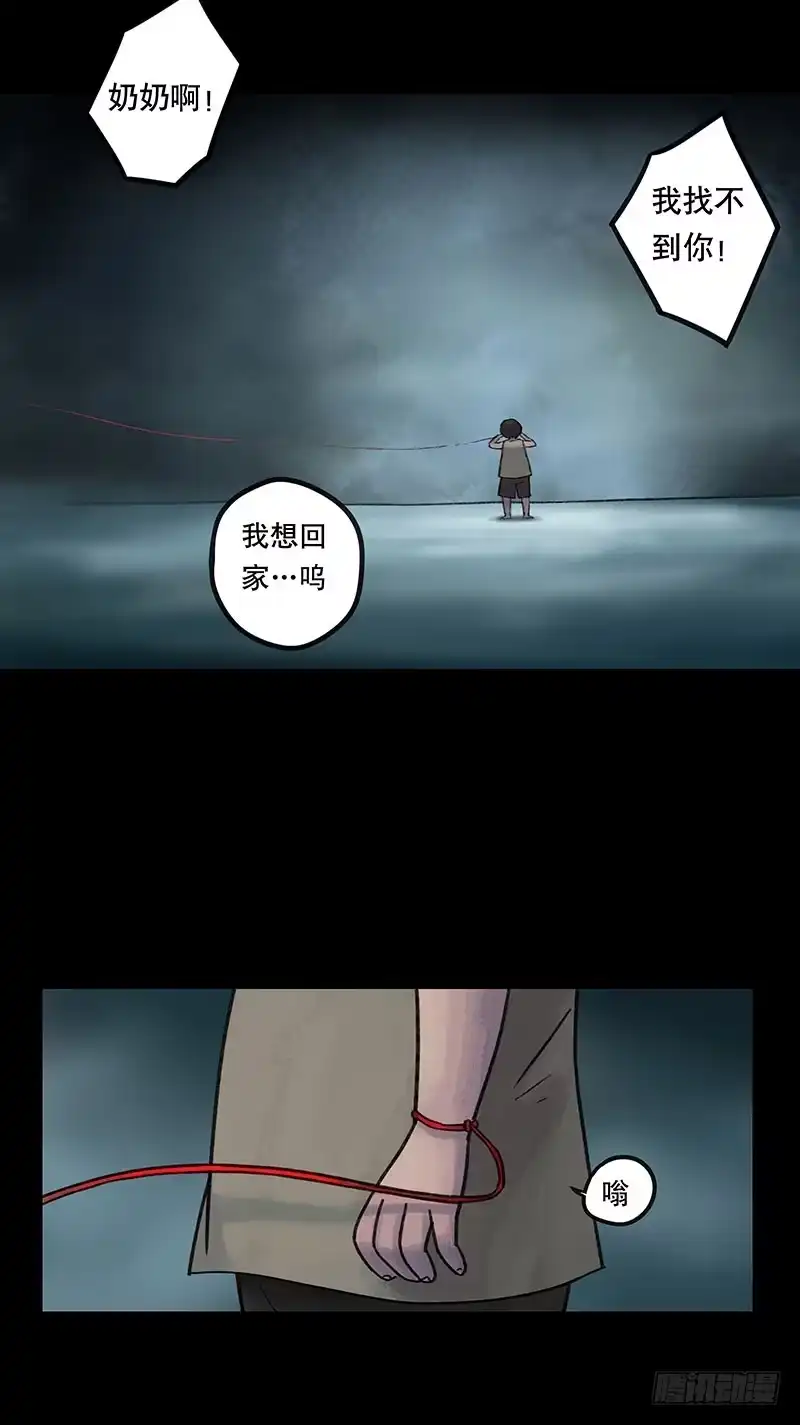 画诡 回路-上 第43页