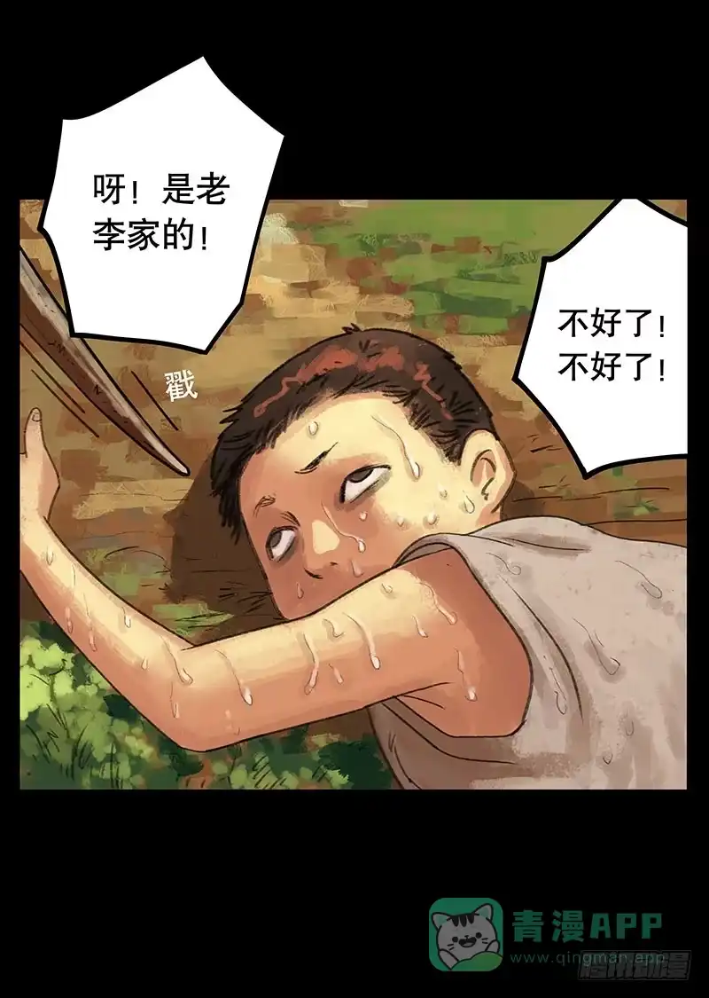 画诡 回路-上 第26页