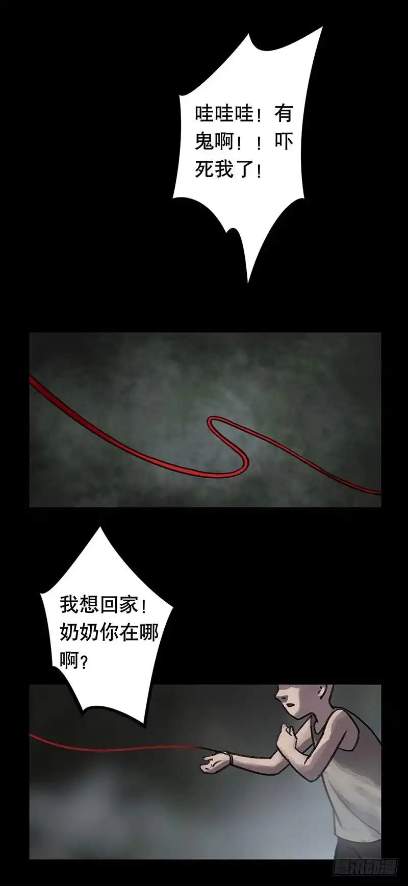 画诡 回路-上 第55页