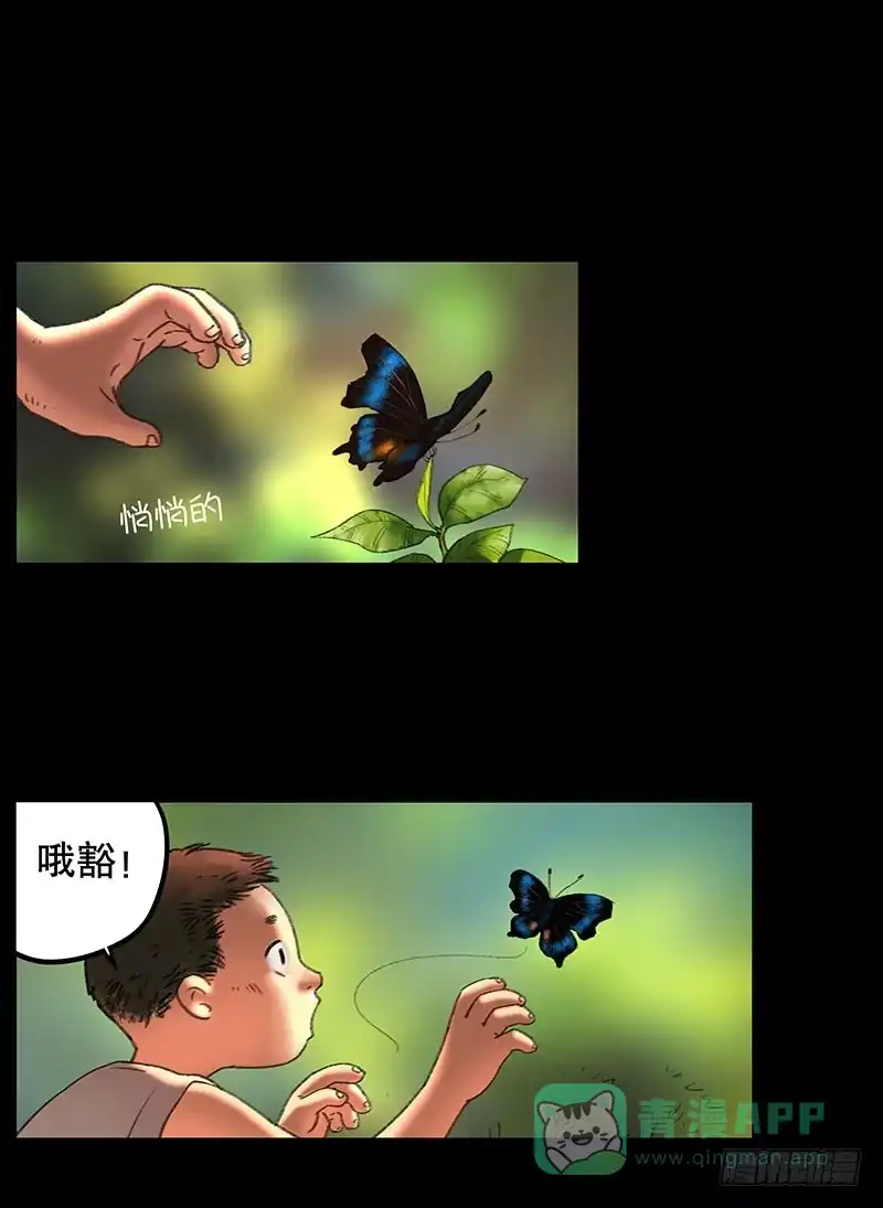 画诡 回路-上 第11页