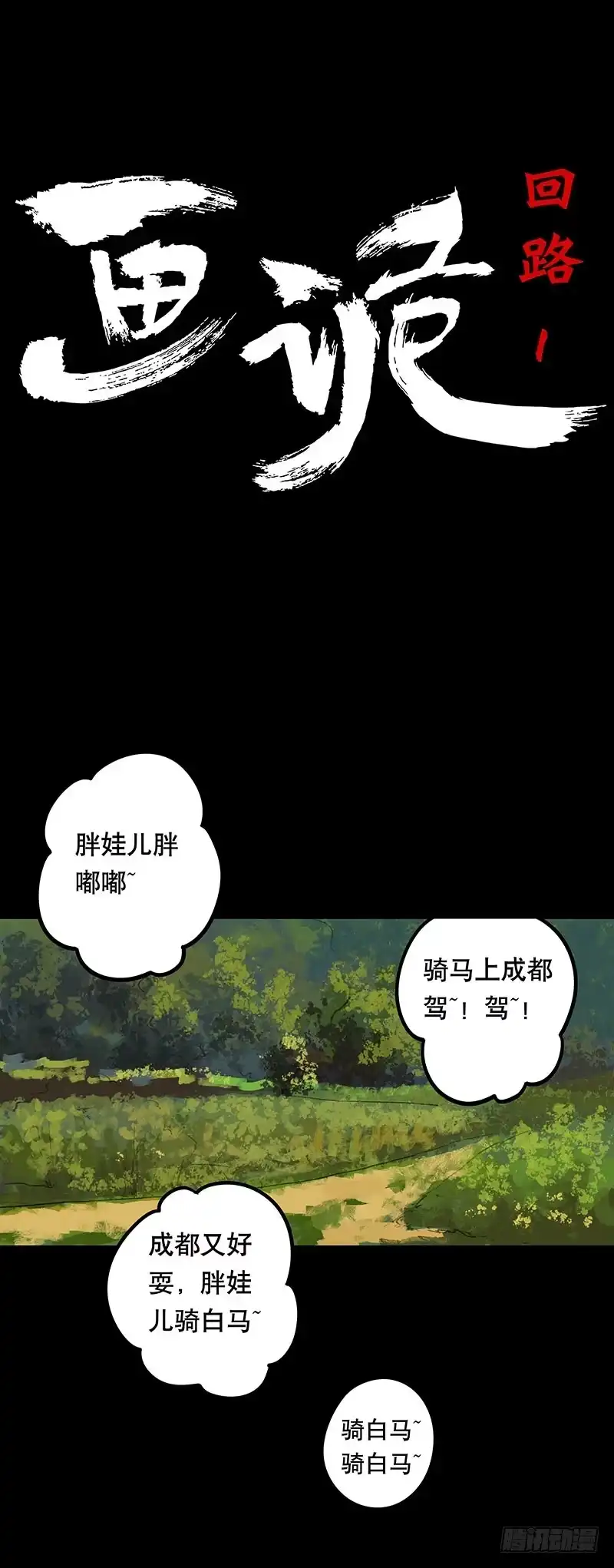 画诡 回路-上 第5页