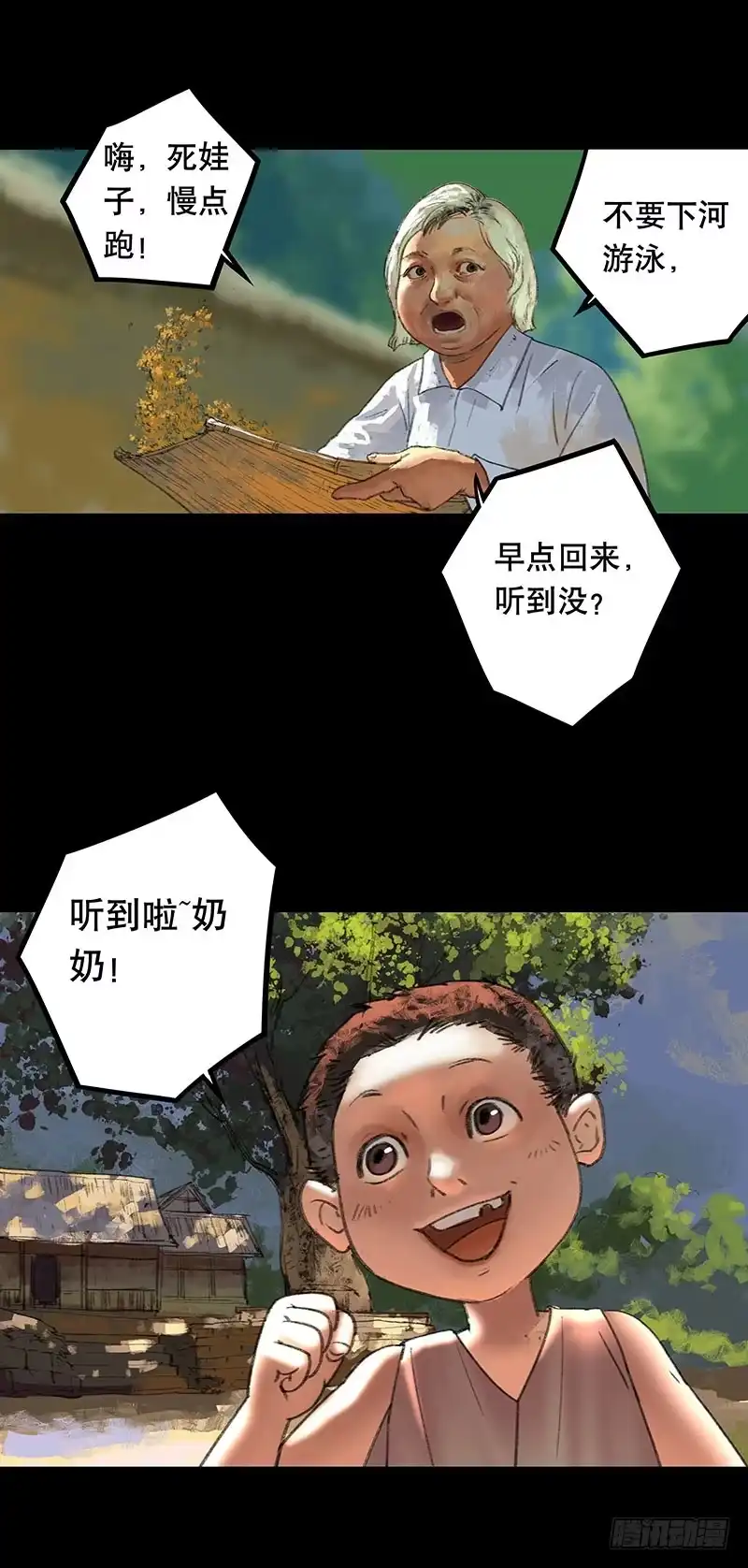 画诡 回路-上 第4页