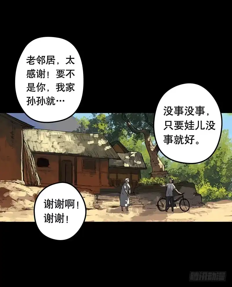 画诡 回路-上 第27页