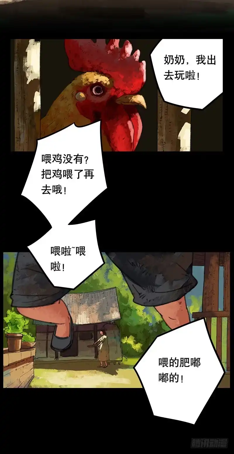 画诡 回路-上 第3页