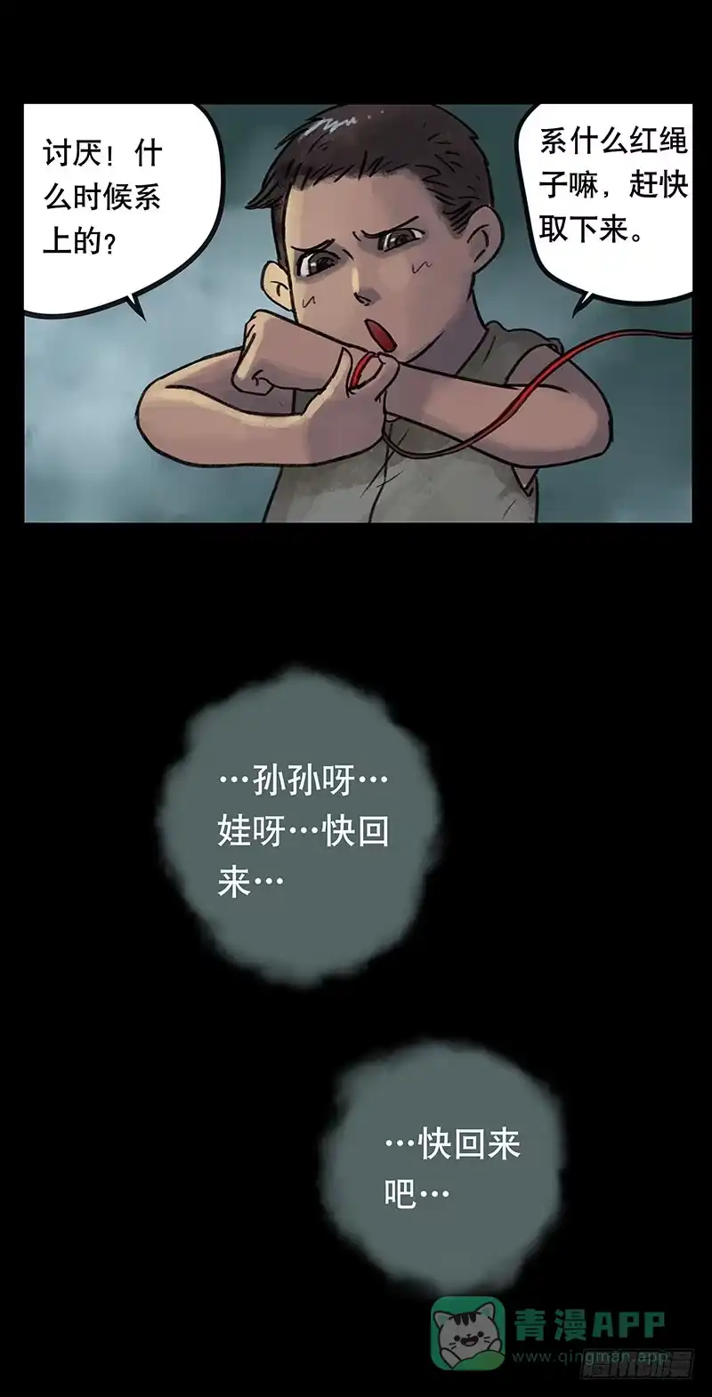 画诡 回路-上 第41页