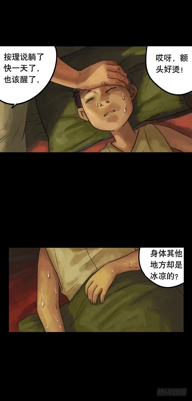 画诡 回路-上 第29页