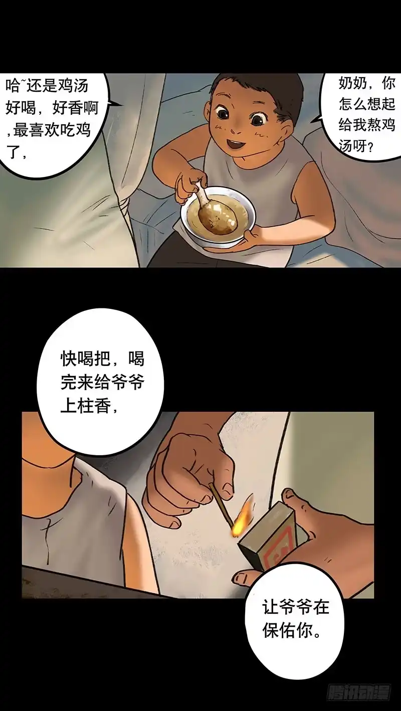 画诡 回路-下 第103页