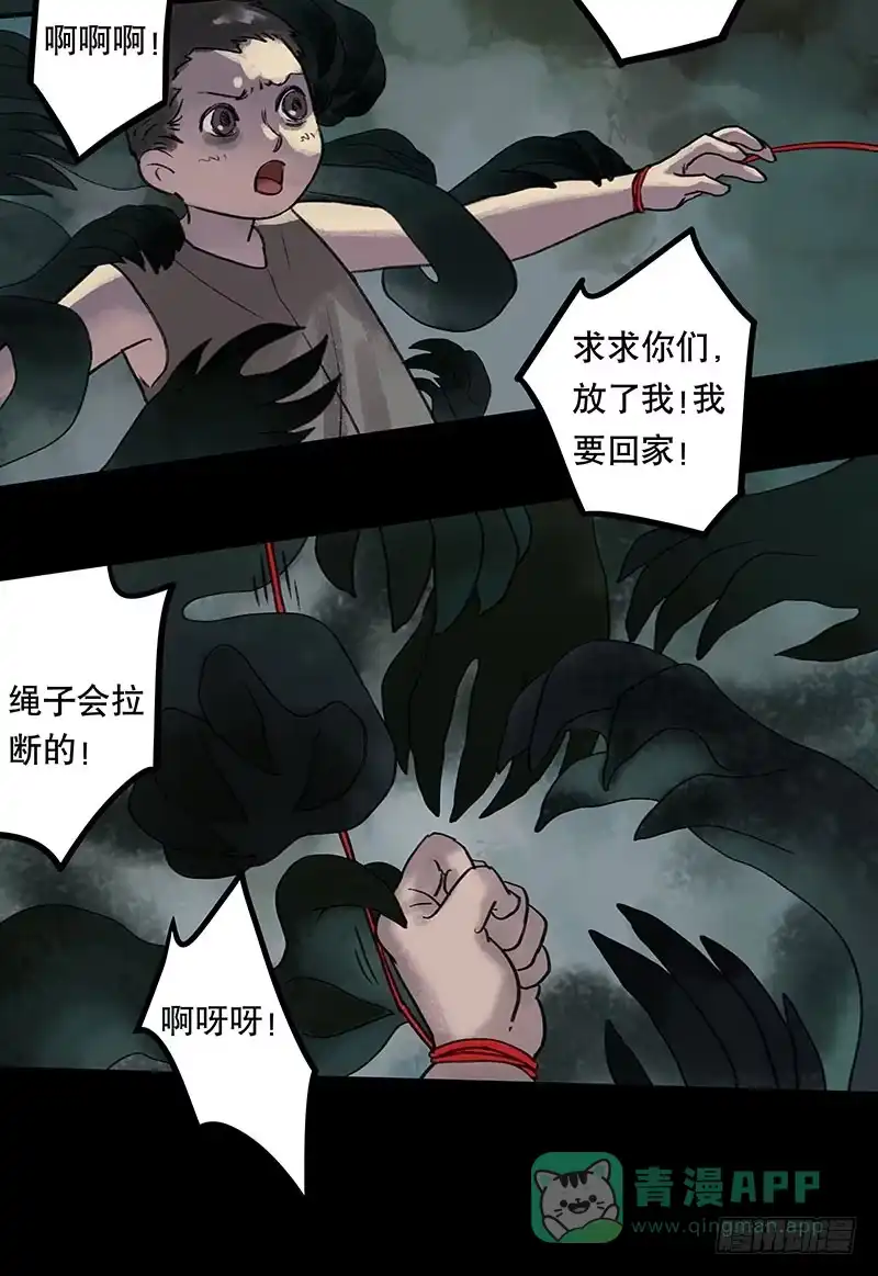 画诡 回路-下 第41页
